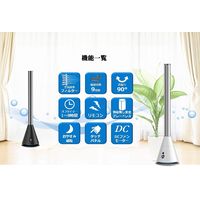 【涼風機】Chrester（クレスター）ユニコーンシリーズ 空気清浄スリムタワーファン ホワイト COOL-D-001WF 1台（直送品）