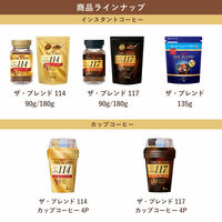 【インスタントコーヒー】UCC上島珈琲 ザ・ブレンド インスタントコーヒー 1セット（135g×3袋）