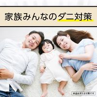 ダニ対策セット(ダニがホイホイ ダニ捕りシート＆マモルームダニ用) ダニ取り 置き型ダニよけ ダニ対策 ダニ除け アース製薬