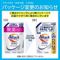 アタックゼロ（Attack ZERO） 詰め替え 超特大 1540g 1個 衣料用洗剤 花王