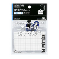 コクヨ 吊り下げ名札セット ソフトケース・チャック式 青 ナフ-S180NB 1セット（20個入）