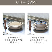 取っ手が取れるセラミックフライパン 3点セット（20cm・26cm・専用ハンドル）IH対応 ロハコ オリジナル