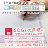 共栄プラスチック 下敷 しっかりシタ字キ B5 方眼/無地リバーシブル ぶどう SHS-B5-02 1枚