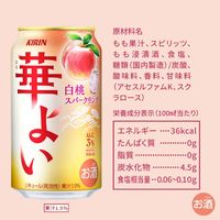チューハイ キリン 華よい 白桃スパークリング 缶 350ml 6本