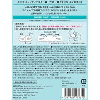 ホットアイマスク クロのきもち 1枚入り 1個 グローバルプロダクトプランニング