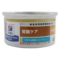 プリスクリプションダイエット k/d 猫用 療法食 腎臓ケア ツナ&野菜入りシチュー 82g 3缶 ヒルズ 缶詰