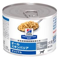プリスクリプションダイエット オールスキンバリア 犬用 療法食 オリジナル 200g 3缶 ヒルズ 缶詰