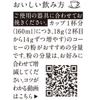 【コーヒー豆】味の素AGF 森彦の時間 豆 森彦ブレンド 1セット（140g×3袋）