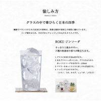 クラフトジン 六 ROKU 700ml 1セット（1本×6）　 サントリー　ジン