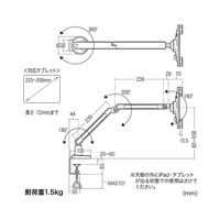 サンワサプライ 7~11インチ対応iPad・タブレット用アーム CR-LATAB9 1台（直送品）