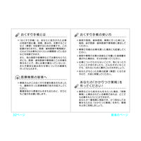 スマイル ハッピーフレンズ おくすり手帳by くるまざきのりこ 32p 1袋(50冊) 790486 1袋(50冊入)