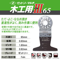 ゼット販売 マルチ木工用III65 20015 1枚