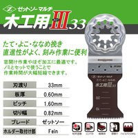 ゼットソー マルチ木工用333 20014 1枚（直送品）