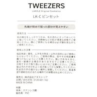 ピンセット グレー LAKOLE/ラコレ