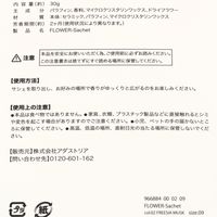 FLOWERサシェ FREESIA MUSK LAKOLE/ラコレ