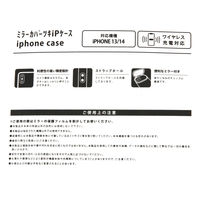 ミラーカバー付きiPhoneケース （iPhone13/14） ブラック LAKOLE/ラコレ