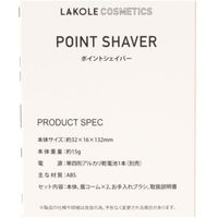 ポイントシェイバー グレー LAKOLE/ラコレ