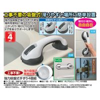 デジタルランド 強力吸盤式手すり4個組 a32487 1セット(4個入)