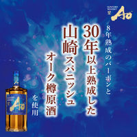 サントリー ウイスキー 碧 Ao 43度 700ml 1セット（1本×12） 洋酒 ウイスキー お酒 サントリー アオ あお