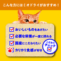 ミオドライミックス 毛玉対応 11歳以上 かつお味 国産 1kg 3袋 キャットフード 猫用