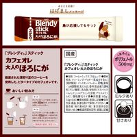 ブレンディとカフェラトリースティック  ビターシリーズ5種飲み比べ
