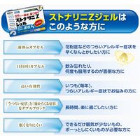 ストナリニZジェル 24カプセル 佐藤製薬 セチリジン塩酸塩 鼻炎薬 花粉などによる鼻のアレルギー症状の緩和【第2類医薬品】