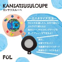 共栄プラスチック カンサツスルーペ F-KL-02 1セット(10個)（直送品）