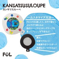 共栄プラスチック カンサツスルーペ F-KL-08 1セット(10個)（直送品）