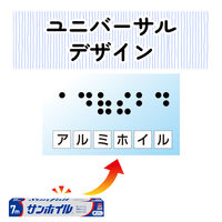 サンホイル アルミホイル 25cm×21m 1本 東洋アルミエコープロダクツ