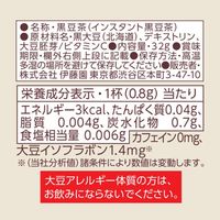 伊藤園 さらさらとける おいしく大豆イソフラボン 黒豆茶 1セット（1袋（32g）×3） インスタント 粉末 カフェインゼロ
