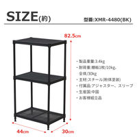 エイ・アイ・エス メッシュラック 3段 幅440×奥行300×高さ825mm ブラック XMR-4480BK 1台（直送品）