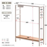 【軒先渡し】B.Bファニシング KAKERU フック付マルチ収納 幅700×奥行200×高さ900mm ONES0253MONAT 1台（直送品）