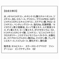 ORBIS（オルビス）オルビスユー カラースキンケアマスクファンデーション ピンクナチュラル02