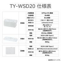 東芝 テレビ用ワイヤレススピーカー TY-WSD20（W） 1台