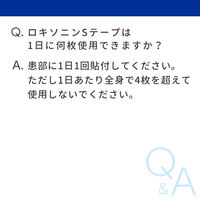 ロキソニンSテープ 7枚 第一三共ヘルスケア　ロキソプロフェン 貼り薬 痛み止め 肩こり痛 筋肉痛 腰痛【第2類医薬品】