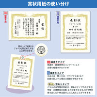 ササガワ OA金箔賞状用紙 B4判 縦書用 白 10-3070 1セット(1冊(5枚)×5)