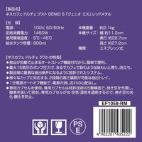 ネスカフェ ドルチェ グスト GENIO S （ジェニオ エス） レッドメタル 1台 ネスレ日本