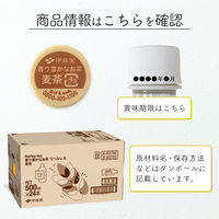 【アスクル・ロハコ限定】伊藤園 香り豊かなお茶 麦茶 500ml ラベルレス 1セット（144本）  オリジナル