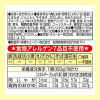 【9ヵ月頃から】キユーピーベビーフード にこにこボックス 肉じゃが弁当 120g 1個 キユーピー　ベビーフード　離乳食