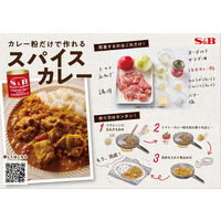 エスビー食品 S＆B カレー 84g 3個　赤缶 カレー粉