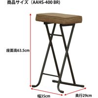 エイ・アイ・エス 折畳ハイスツール ブラウン AAHS-400 BR 1脚（直送品）