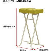 エイ・アイ・エス 折畳ハイスツール グリーン AAHS-410  GN 1脚（直送品）