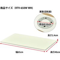 エイ･アイ･エス TV回転台 幅650×奥行400×高さ24mm ホワイト RTV-650W WH 1台（直送品）