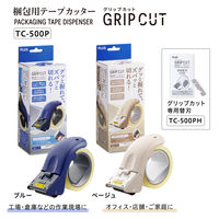 梱包用テープカッター GRIP CUT ベージュ 替え刃式 プラス 1箱(1個×40)
