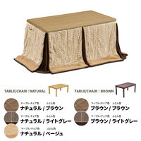 B.Bファニシング タモ突板 ハイコタツ幅135 こたつ+布団(2点セット) UKSE0179NABEG 1セット(2点入)（直送品）