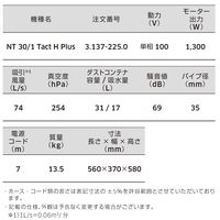 ケルヒャー 乾湿両用 アスベスト専用掃除機 NT 30/1 Tact H Plus 3.137-225.0 1台