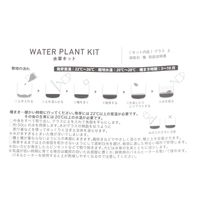 育てるグリーン(水草) LAKOLE/ラコレ