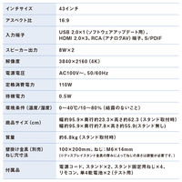大型ディスプレイ 43V型（43インチ）液晶モニター  DOーDU434SーB 1台