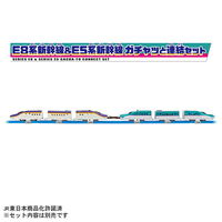 タカラトミー E8系新幹線＆E5系新幹線 ガチャッと連結セット 1個
