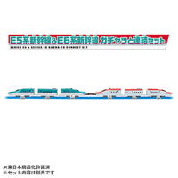 タカラトミー E5系新幹線＆E6系新幹線 ガチャッと連結セット 1個